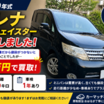 約17年前のセレナでも15万円で買取｜練馬区でミニバン高価買取事例