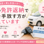 【練馬区 車買取】親の免許返納で車を手放す方が増えています