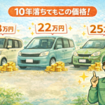 【実例】10年落ちでもこの価格！カーマッチ小田原店の高価買取事例