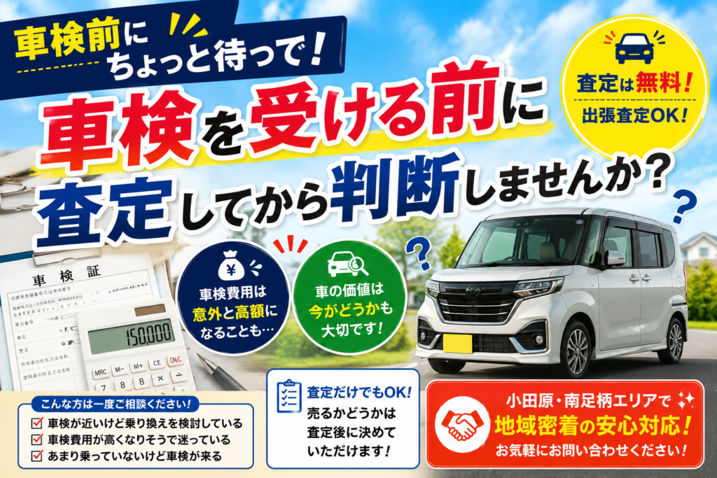 【車検前にちょっと待って！】
