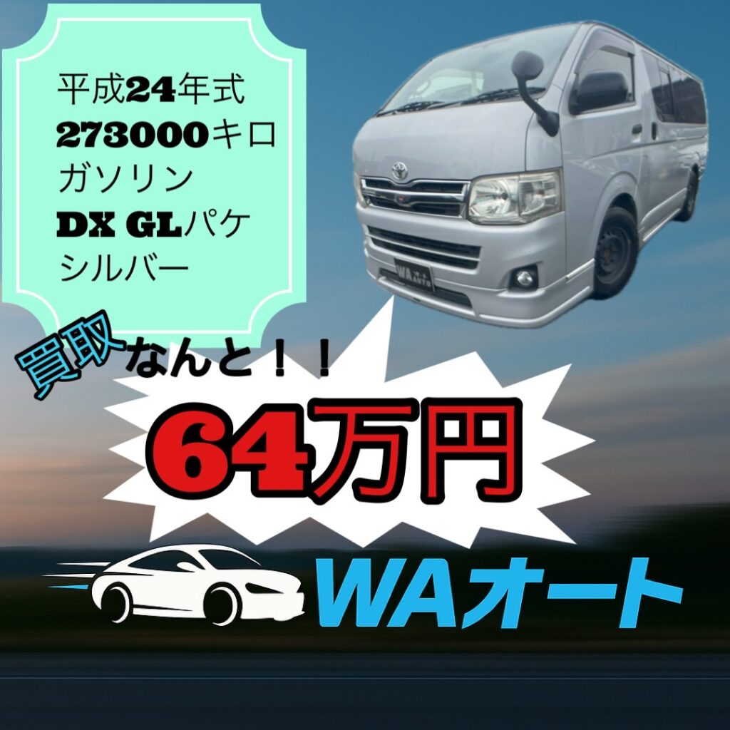 人気のハイエース　高価買取！！