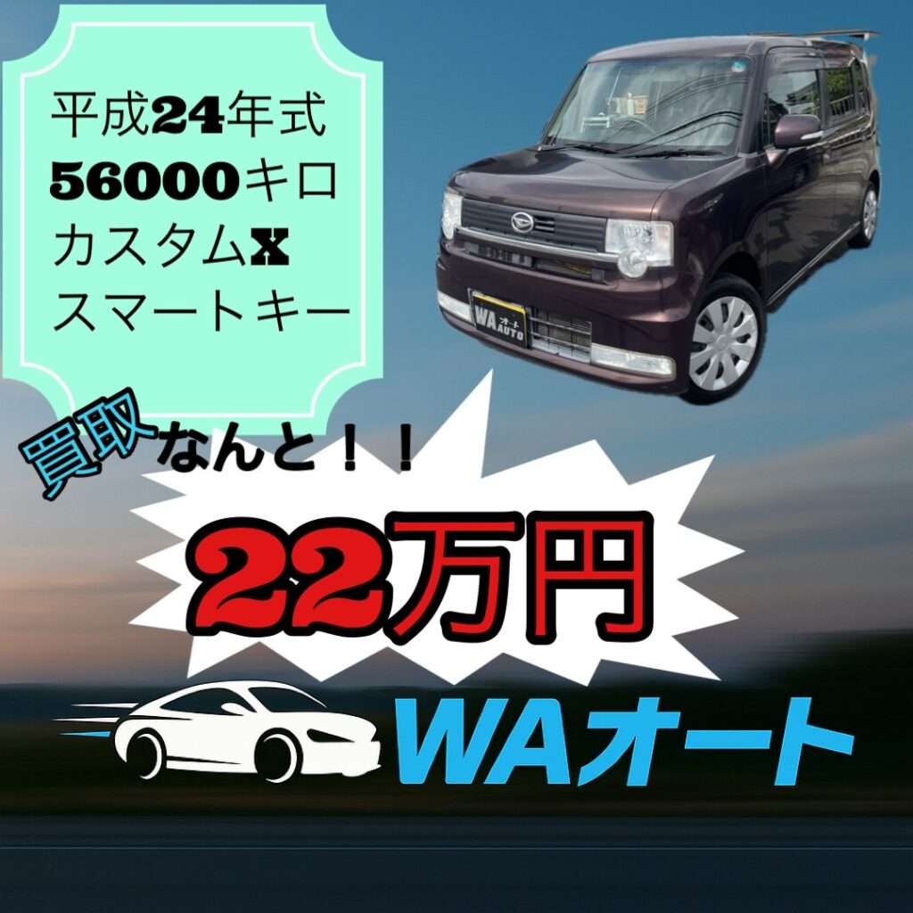 【買取実績】ダイハツ ムーヴコンテ 高価買取！岡山市南区のお客様、ありがとうございます！
