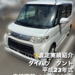 🚗✨査定実績紹介【ダイハツ タント】✨🚗 ダイハツ タント買取実績（平成23年式・146,000km）｜福井の車買取はお任せください！