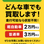 🚘【福井で車を売るなら必見】どんな車でも最低保証！LINE限定キャンペーン実施中✨