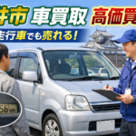 忙しい方必見！福井市で即日査定・対応の軽自動車買取サービス
