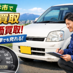 2026年春まで高値継続！？中古車買取相場が高騰している理由と売り時の見極め方