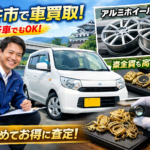 当店は車のみにあらず？アルミホイールのみの買取はもちろん！貴金属の買取まで！？