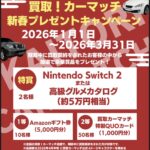 キャンペーン終了まであと1か月！このチャンスを逃すのはもったいない！