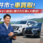 福井で4WD・高級SUVを一番高く売る！全国相場＋地域需要で「最高値」に挑む買取査定