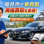 査定額を左右するのは「愛着」の証。整備記録簿や清掃状態をプラス評価に変える評価基準の裏側