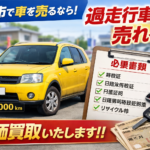 査定額が変わる！？車売却前に揃えておくべき「必須書類」と「あると得する備品」リスト