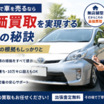 福井市出張車買取｜10万キロ・10年落ち・特殊車両も納得の高査定