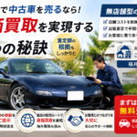 福井市の車買取は出張専門のカーマッチにお任せ！無店舗型だからの強みとは