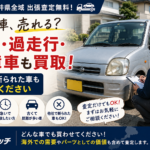 福井市で古い車・過走行車も買取｜免許返納・他社で断られた車もご相談ください