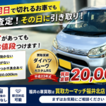 車検が明日で切れるムーヴを買取｜10万km・不具合ありでも2万円｜福井市の車買取