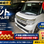 ダイハツ タント カスタムRSを15万円で買取｜チェックランプ点灯・不具合ありでも正確に査定｜買取カーマッチ福井北店