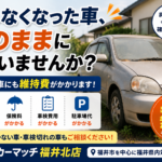 乗らない車は売った方がいい？福井市の車買取・出張査定