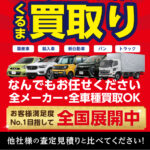 古い車、走行距離の長い車の査定が、むしろ得意です