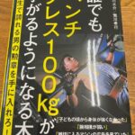 ベンチプレス100kg！？