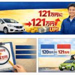 名古屋で車買取を少しでも高く！「色を付ける」って何？査定120万円→121万円の裏側を解説