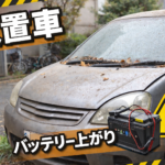 【名古屋市西区・中村区・あま市】乗っていない車、そのまま放置していませんか？車買取のベストタイミングとは