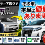 「ディーラー下取りで0円…」その車、本当に価値ありませんか？｜名古屋で増えている“損する売却”とは