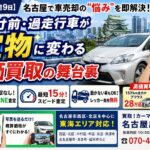 名古屋で車売却の「悩み」を即解決！廃車寸前・過走行車が「宝物」に変わる高価買取の舞台裏
