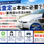 名古屋で車を売るなら一括査定は本当に必要？現役買取店が教える後悔しない車売却の方法