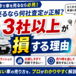 「まだ売るか決めていないけど査定してもいいの？」よくある質問にお答えします