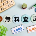 🚗【つくば市版】愛車を高く売るならココ！おすすめ車買取サイト＆賢く売却する３つの戦略（ブログ）✨