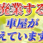 カーマッチ倉敷連島店：廃業する車屋が増えています・・・その背景とは？