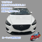 査定させていただきました　マツダCX-5　カーマッチ倉敷連島店