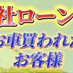 カーマッチ倉敷連島店：自社ローンでお車を購入されたお客様のストーリー