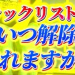 カーマッチ倉敷連島店：ブラックリストっていつ解除されるの？気になる疑問を解説！