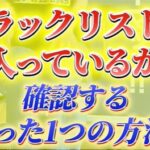 カーマッチ倉敷連島店：ブラックリストに入っているか確認する方法を解説！