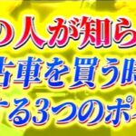 カーマッチ倉敷連島店：中古車を買う時に絶対押さえておきたい3つのポイント！