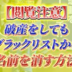 カーマッチ倉敷連島店：破産してもブラックリストから名前を消す方法とは？