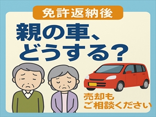 80代のご両親の車を代わりに売却　買取カーマッチ倉敷連島店