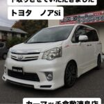 【買取実例】平成24年式 トヨタ ノア Si レイッシュ（後期）