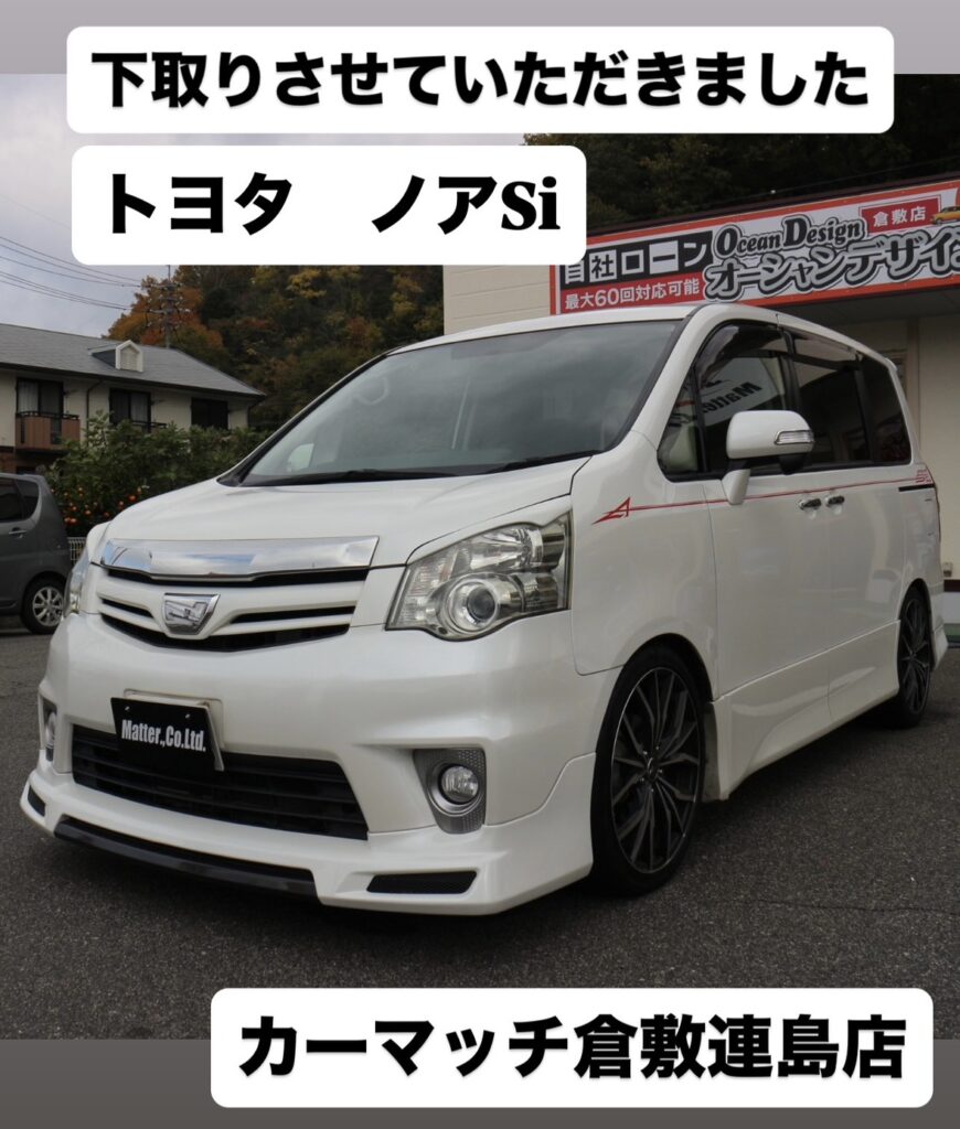 【買取実例】平成24年式 トヨタ ノア Si レイッシュ（後期）