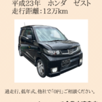 買い取りました。平成23年ホンダ ゼスト 走行距離12万㎞