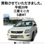 亡くなられたお父様のミニカを買取させていただきました｜倉敷市