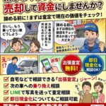乗らなくなった車、眠らせたままにしていませんか？