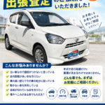 倉敷市で車の出張査定なら買取カーマッチ倉敷連島店へ！