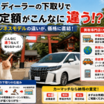 敦賀市で「買取！カーマッチ福井敦賀店」に出張査定を依頼する際、査定自体は車両の状態確認がメインとなりますが、事前に以下の書類を準備しておくと、その場での正確な価格提示やその後の契約手続きが非常にスムーズになります
