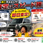 無料出張査定、申し込みから何日で来れる？