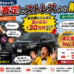 一括査定サイトと比較するメリットはありますか？