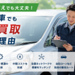 10万キロを超えた過走行車でも高く買い取れる理由には、現代の車の耐久性向上に加え、買取専門店（特にカーマッチのような独自ネットワークを持つ業者）が持つ**「多彩な再販ルート」と「コスト削減の仕組み」**があります。