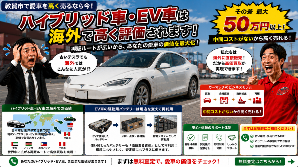 ハイブリッド車や電気自動車（EV）において、寿命が近い（劣化が進んだ）バッテリーを搭載した車両でも高く売れる理由は？