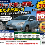 10万キロを超えたハイブリッド車の査定のポイントは？